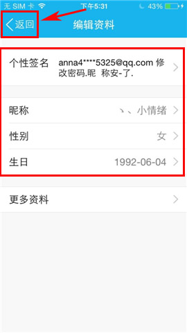 手机QQ个人资料修改方法