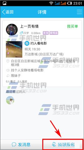 手机QQ约会怎么玩 手机QQ约会怎么报名