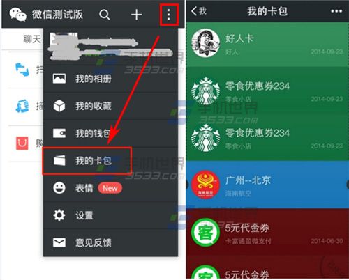 微信我的卡包怎么用 微信卡包使用方法