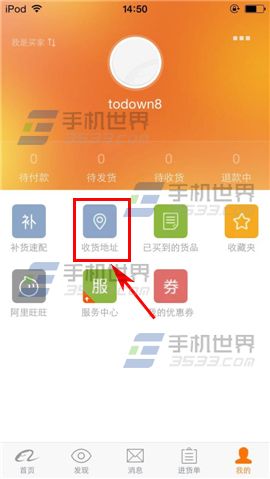 手机阿里巴巴如何新增收货地址