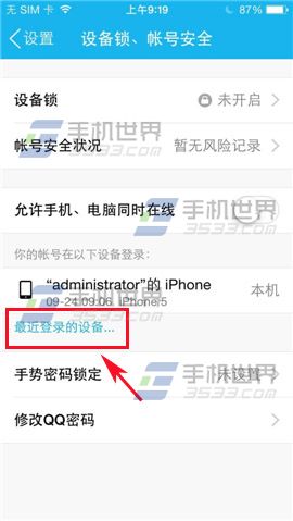 手机QQ如何查看最近登录的设备？