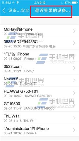 手机QQ如何查看最近登录的设备？
