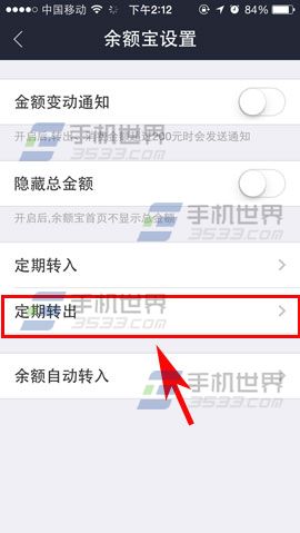 手机余额宝定期转出怎么设置?