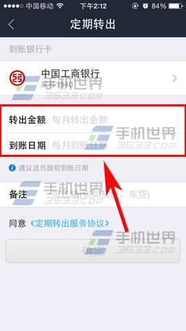手机余额宝定期转出怎么设置?