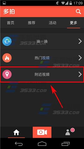 多拍附近视频如何查看