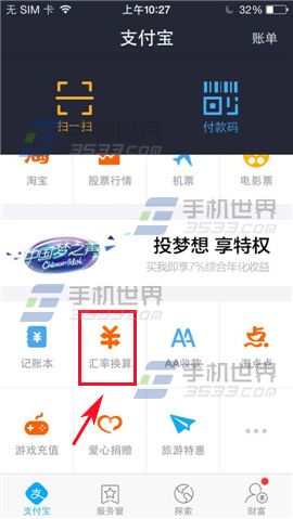 支付宝钱包汇率换算使用方法