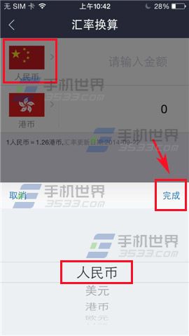 支付宝钱包汇率换算使用方法