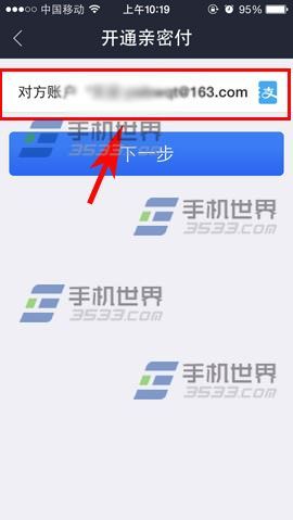 支付宝钱包亲密付开通方法