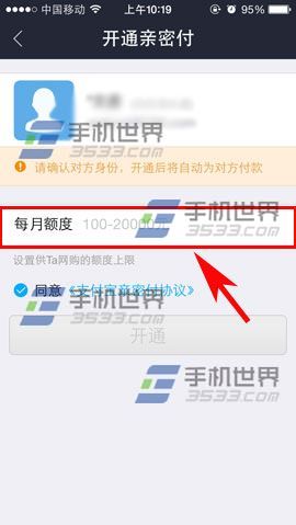 支付宝钱包亲密付开通方法