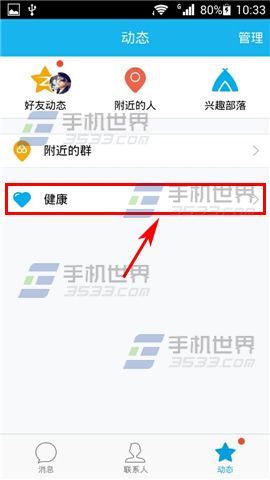 手机QQ健康在哪里 手机QQ健康怎么查看