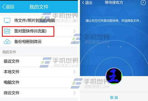 手机QQ面对面快传使用方法