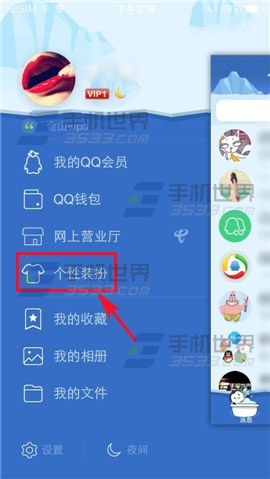 手机QQ个性QQ套装设置方法