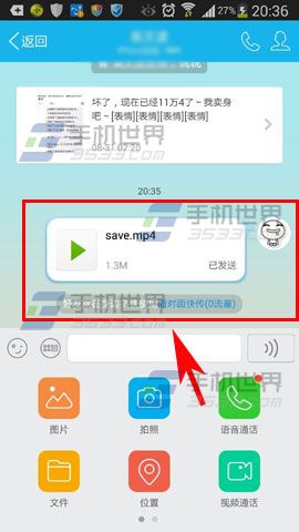 手机QQ如何发送视频短频给好友