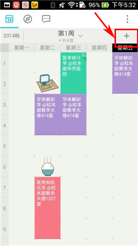 课程格子贴纸添加方法