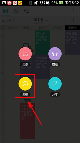 课程格子贴纸添加方法