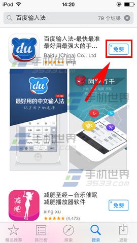 ios8百度输入法下载安装方法