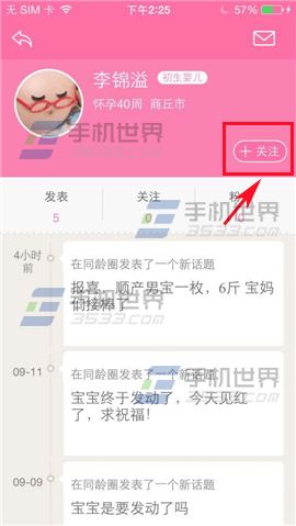 怀孕管家如何添加关注？