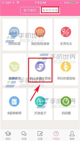 怀孕管家胎儿体重计算器查看方法