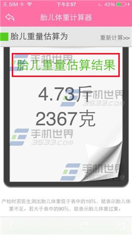 怀孕管家胎儿体重计算器查看方法