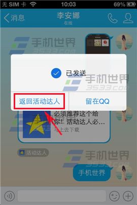 活动达人如何推荐给QQ好友？