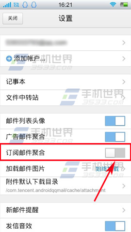 手机QQ邮箱关闭订阅邮件方法