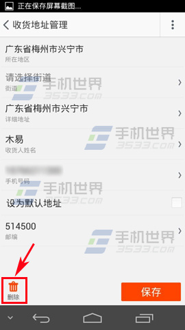 手机淘宝如何删除收货地址