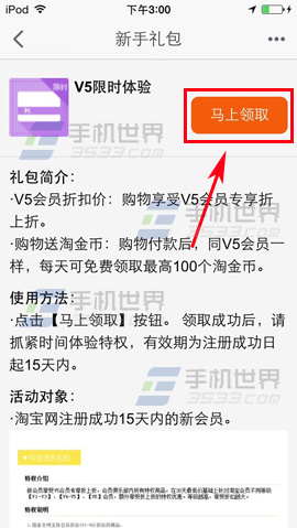 手机淘宝领取新人礼包方法
