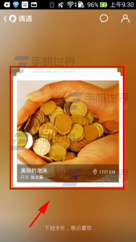 易信偶遇怎么用 易信偶遇使用方法