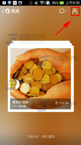 易信偶遇怎么用 易信偶遇使用方法