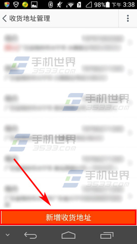 手机淘宝如何新增收货地址