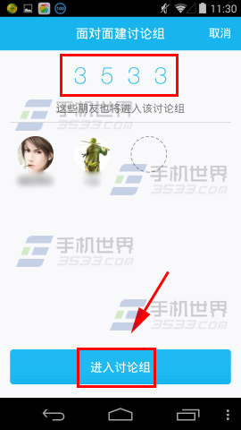 手机QQ面对面建讨论组怎么用