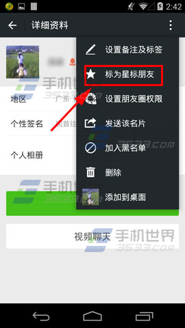 微信星标朋友如何设置