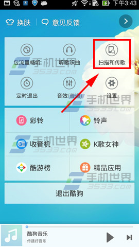 手机酷狗音乐怎么扫描歌曲