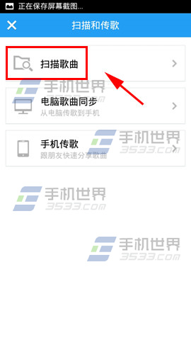 手机酷狗音乐怎么扫描歌曲