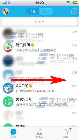 手机QQ修改密码方法