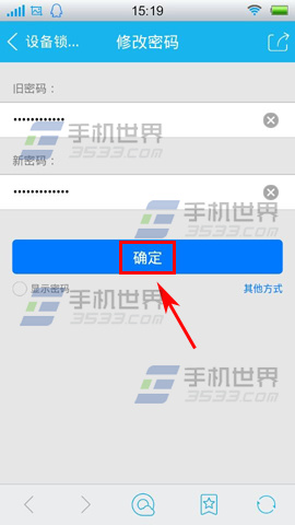手机QQ修改密码方法
