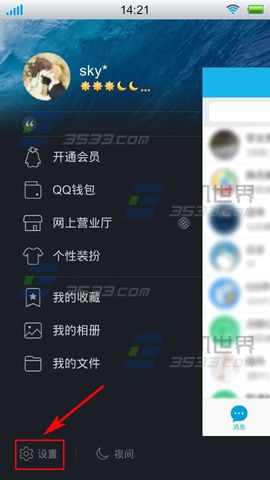 手机QQ如何设置动态权限