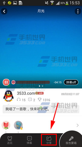 全民K歌如何分享 全民K歌分享方法