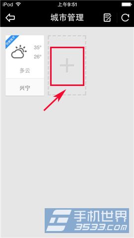 天气通如何添加城市 天气通添加城市方法