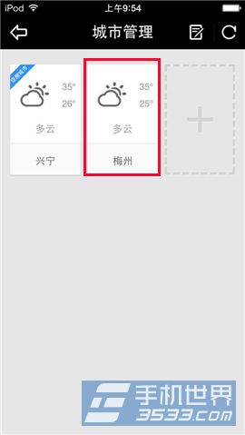 天气通如何添加城市 天气通添加城市方法