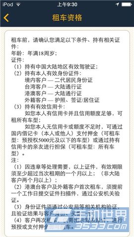 神州租车如何查看客户租车资格？