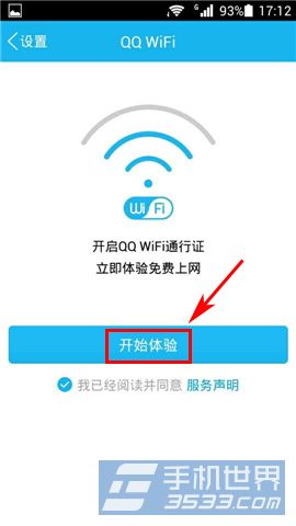 手机QQ免费WiFi怎么用 QQ WiFi使用方法