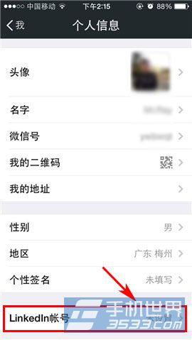 微信关联LinkedIn账号方法