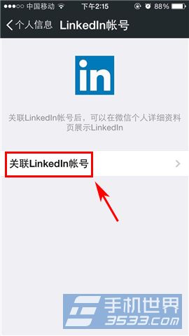 微信关联LinkedIn账号方法