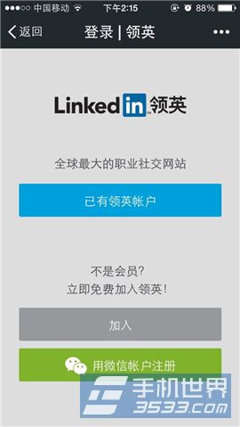 微信关联LinkedIn账号方法