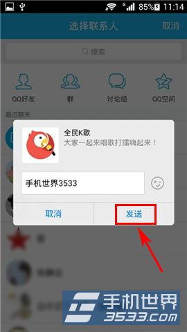 全民K歌邀请好友方法