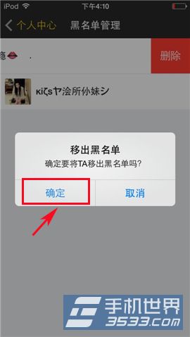 比邻怎么删除黑名单人员？