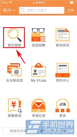 前程无忧职位搜索使用方法