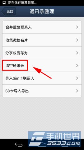 QQ同步助手如何清空手机通讯录