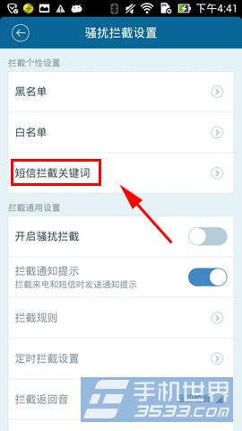 百度手机卫士如何设置短信关键词拦截